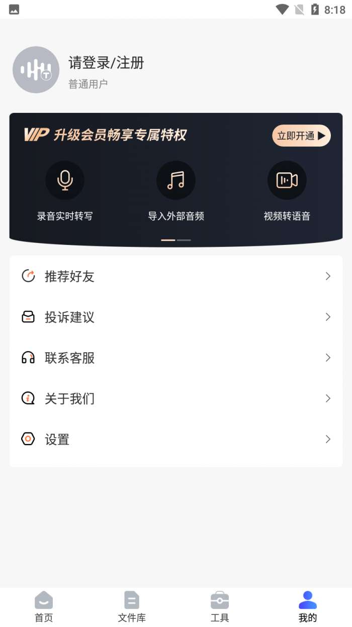 全能录音转文字图5