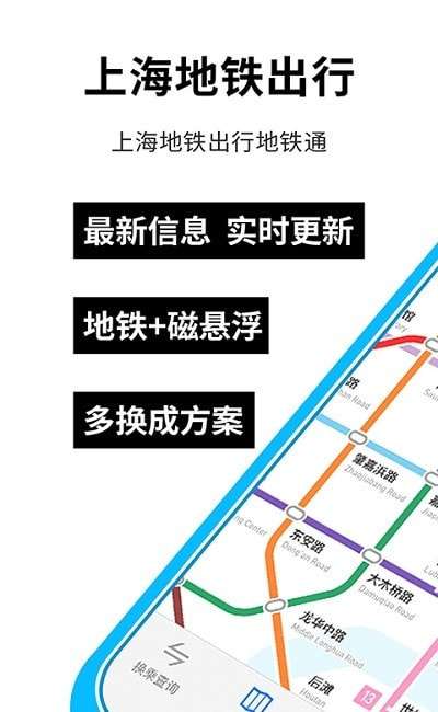 上海地铁蛮拼出行官方版图2
