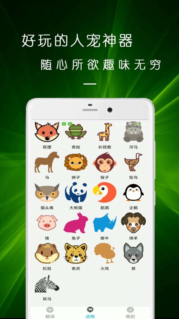 猫语狗语交流器手机版图4