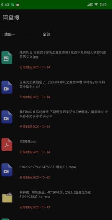 阿盘搜图2