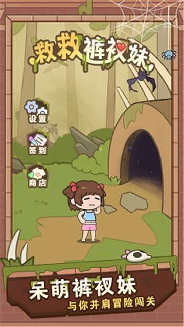 救救裤衩妹图1