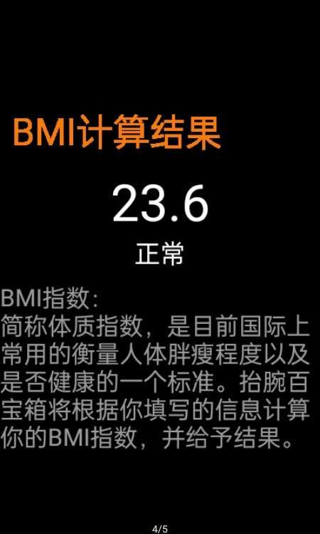 抬腕百宝箱图3