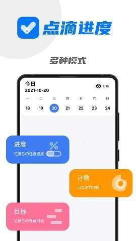 点滴进度手机版图2