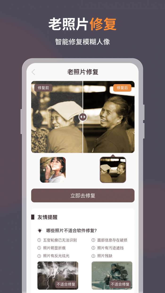 智能修复老照片免费图1