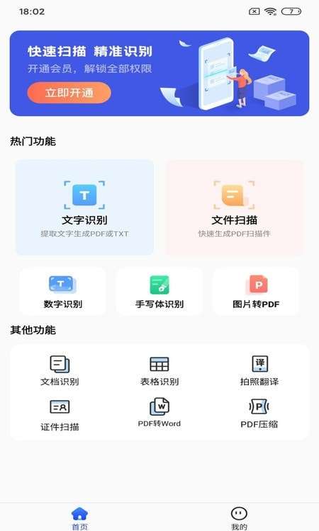文字扫描拍照取字王安卓版图3