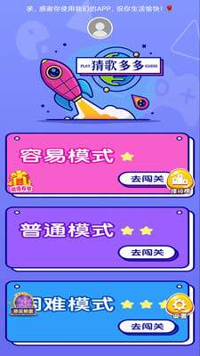 猜歌多多赚钱红包版图1