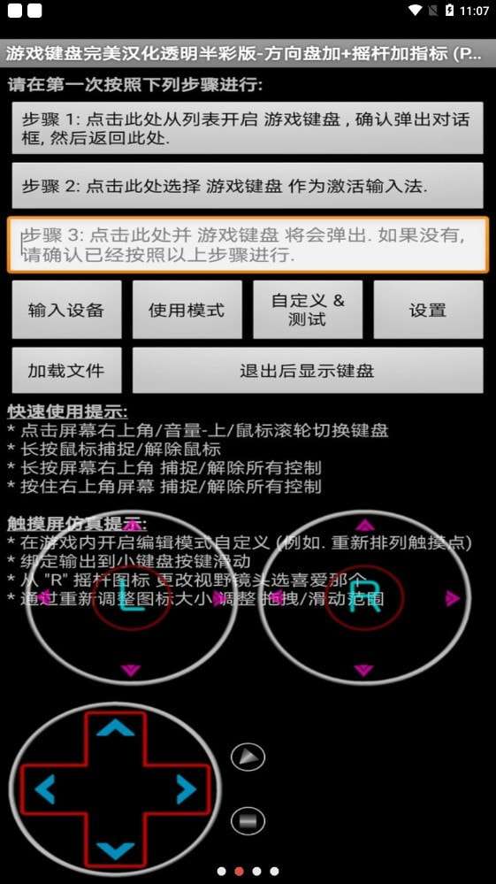 游戏键盘完美汉化透明半彩版图4
