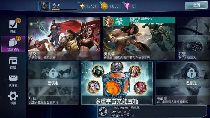 不义联盟2游戏图4