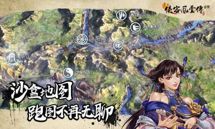侠客风云传前传手机版图3