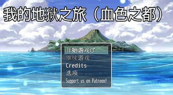 我的地狱之旅安卓版图2