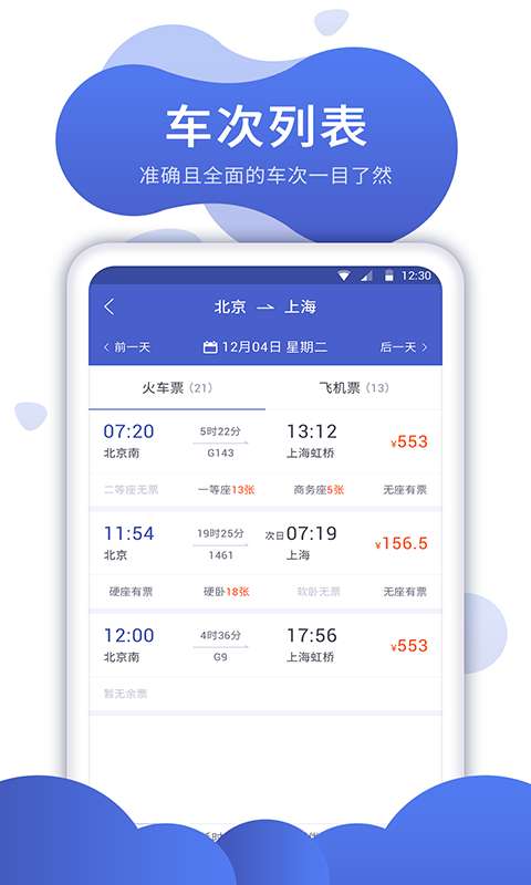 特价机票比价最新版图2