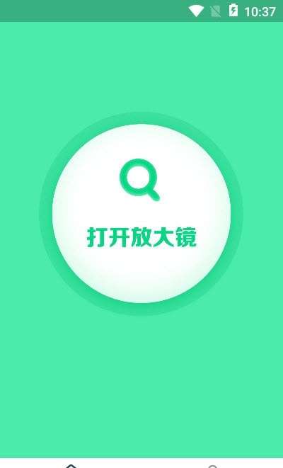 彩映放大镜手机版图3