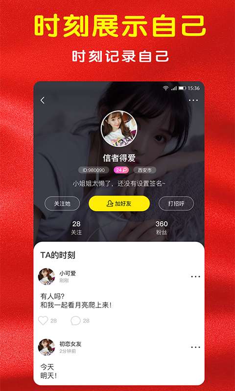 喜堂语音相亲交友安卓版图4