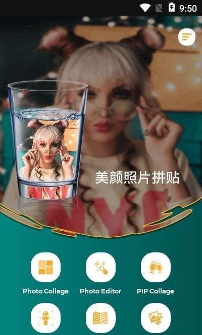 美颜照片拼贴安卓版图3