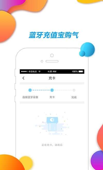 中燃慧生活燃气缴费手机版图1