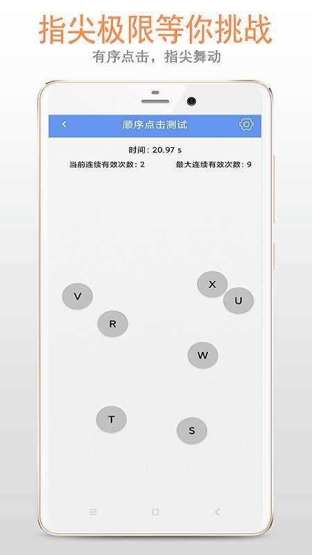 手速测试图5