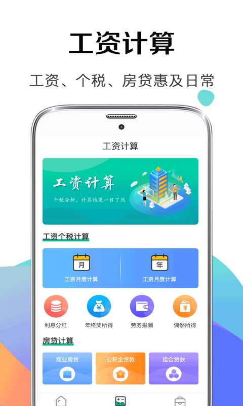 个税社保计算器最新版图2