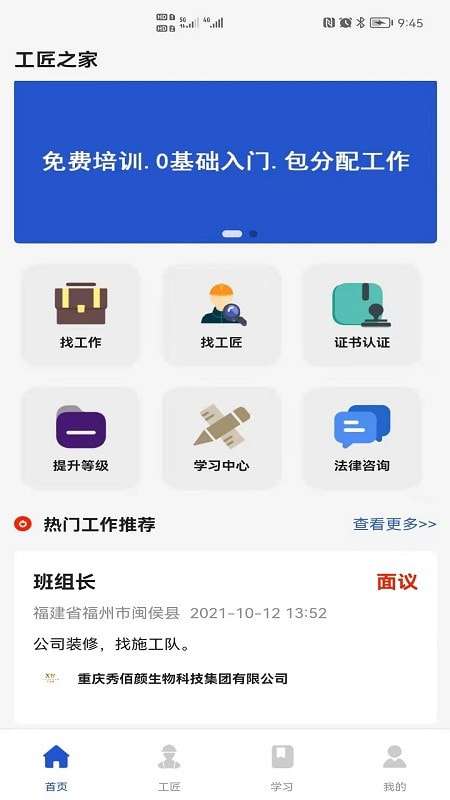 工匠之家最新版图2