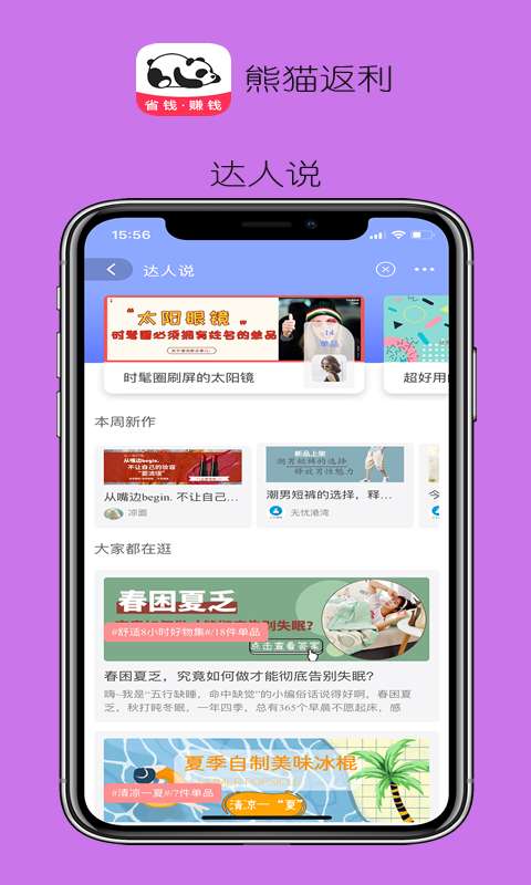 熊猫返利手机版图2