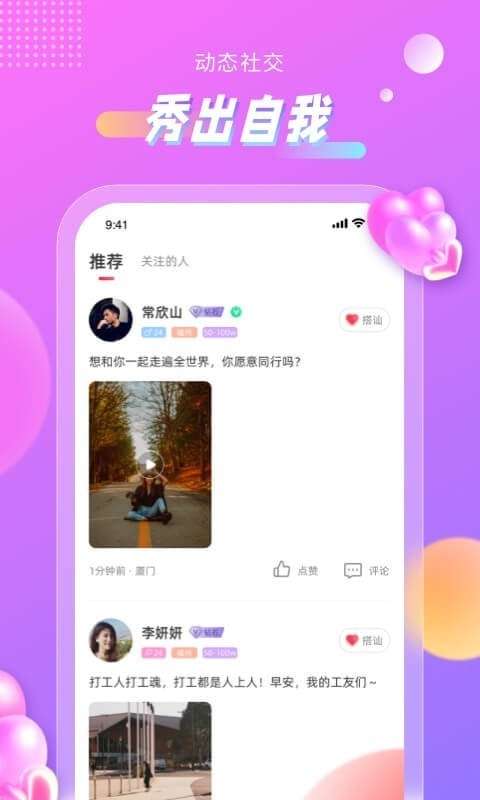 聊心社交通讯图1