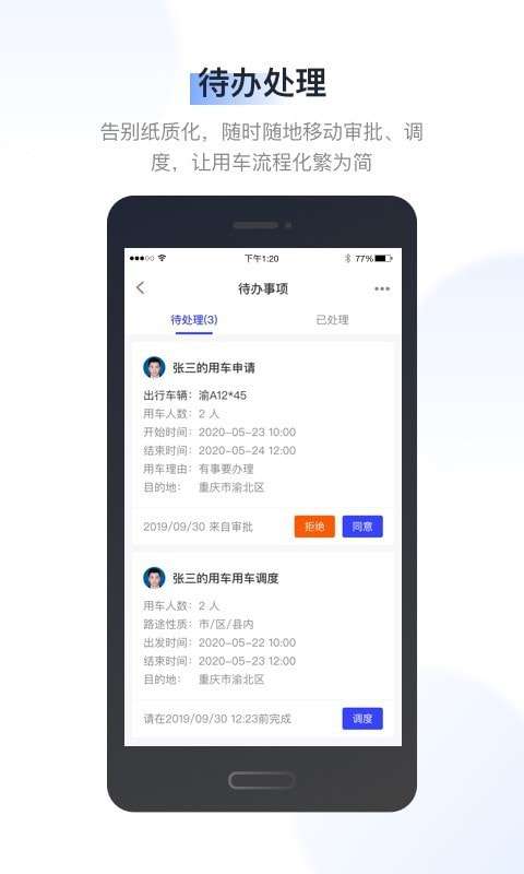 驭路管车官方版图3
