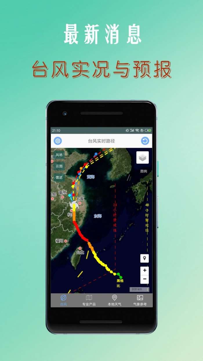 台风路径查询系统最新图1