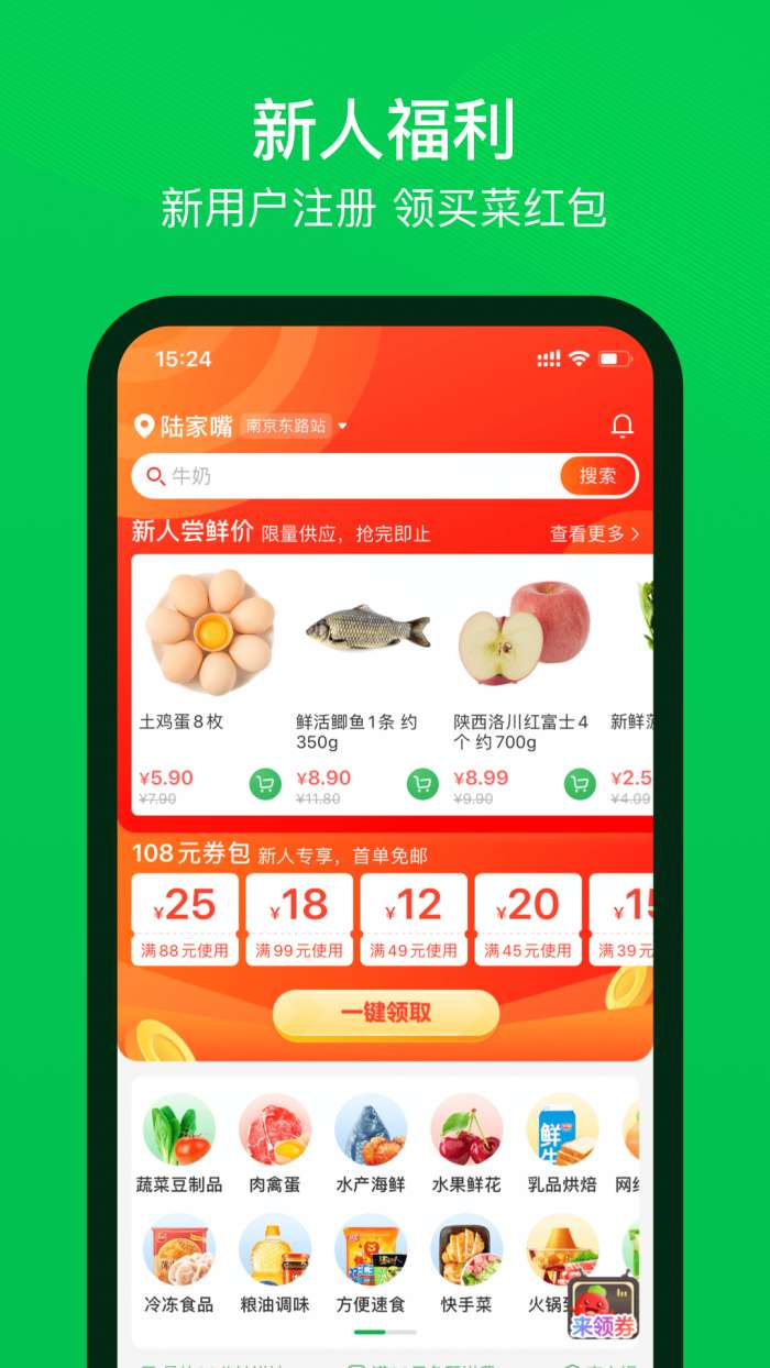 叮咚买菜长辈版图4