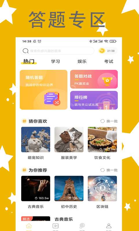 答题多宝红包版图1