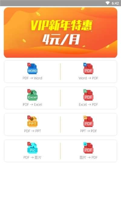 一键PDF转换器图1