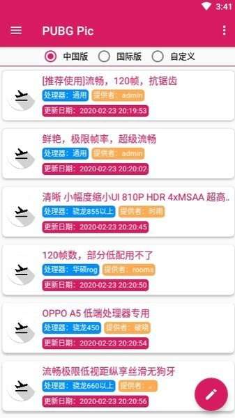 pubgpic画质修改器最新版图3