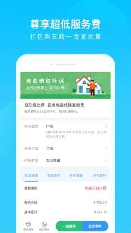 延边社保官方版图2