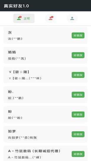 李跳跳真实好友软件图1
