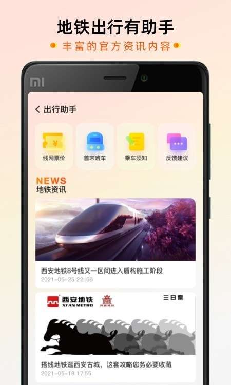 西安地铁智惠行图4