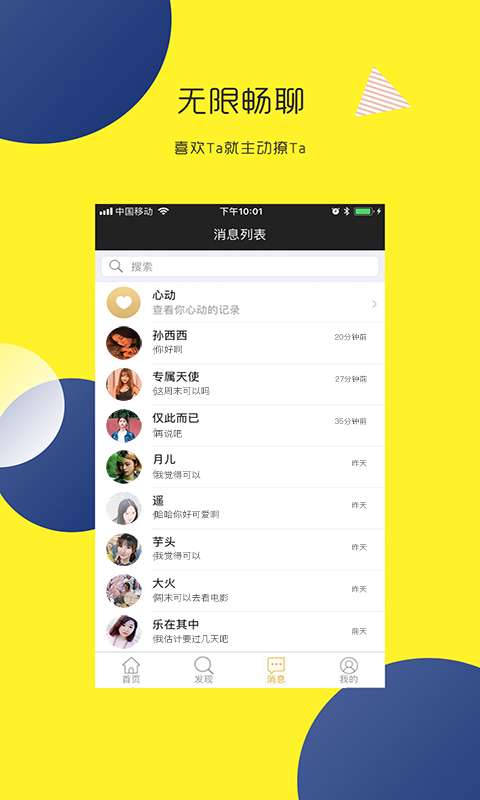 蜜侣婚恋交友图3