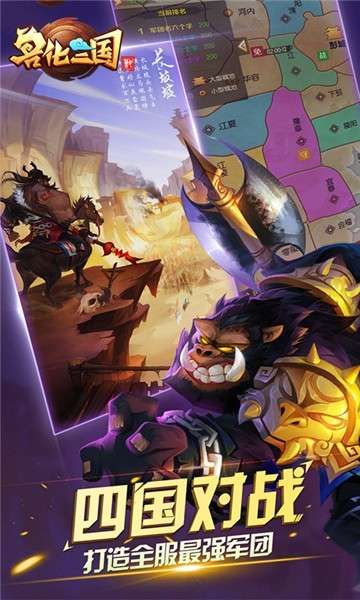 兽化三国图4