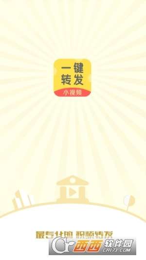小视频一键转发工具免费版图1