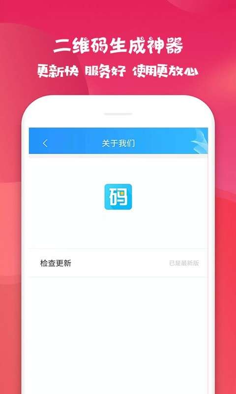 二维码生成神器手机版图5