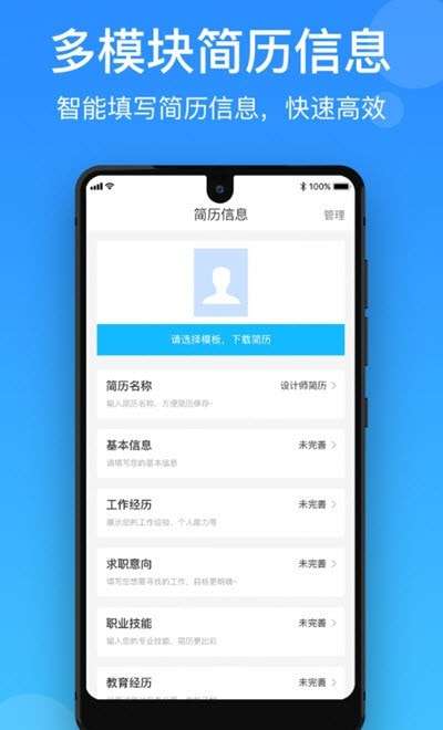 免费简历制作宝手机版图3