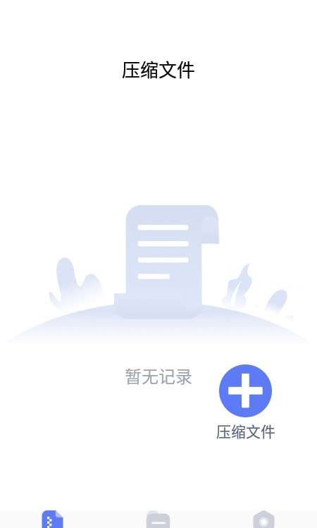 万能解压缩图1
