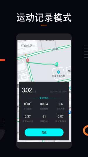 运动跑步计步器安卓版图1