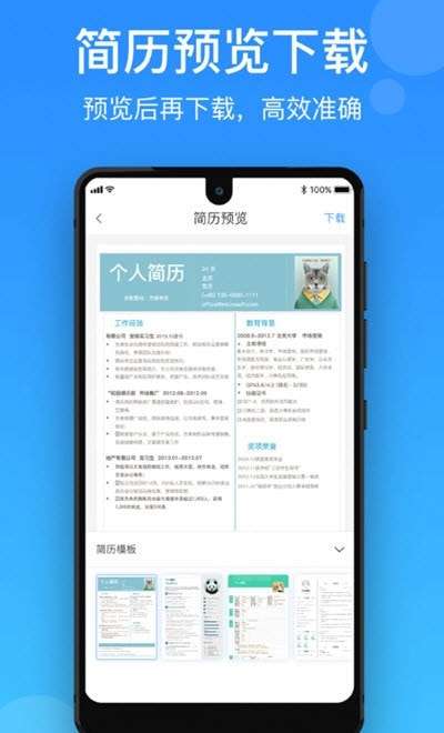 免费简历制作宝手机版图2