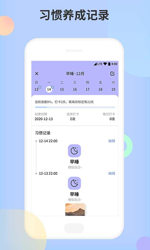 小习惯天天打卡图3