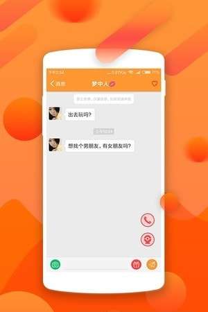 呼呼交友软件图4