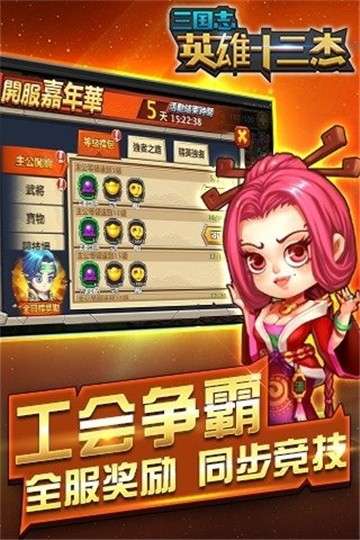 三国志英雄十三杰图4
