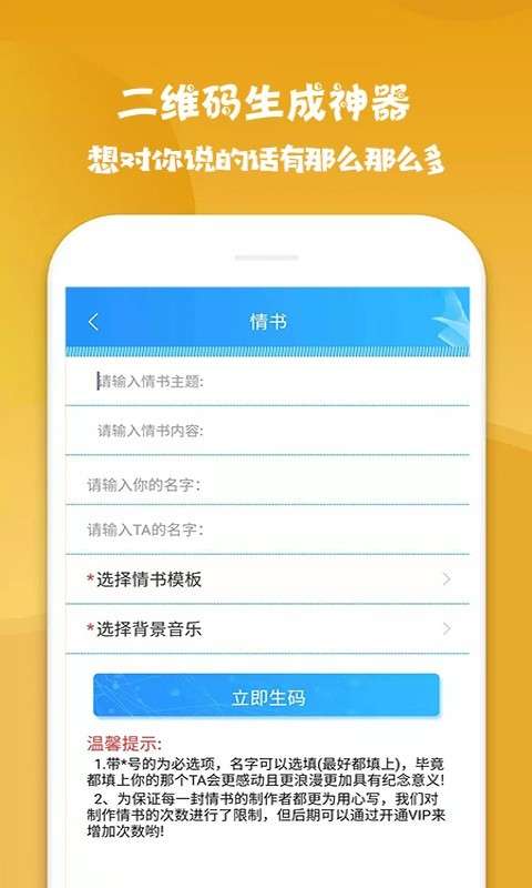 二维码生成神器手机版图2