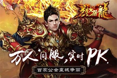 烈火屠龙ol图5