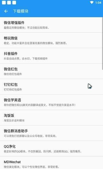太极·阴xposed软件图4