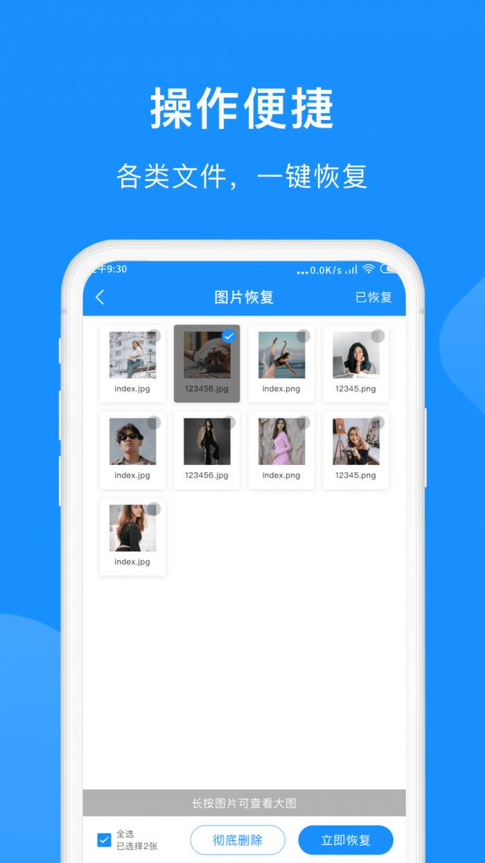 微信恢复小助手安卓版图2