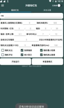 短视频自动刷视频挂机脚本图2