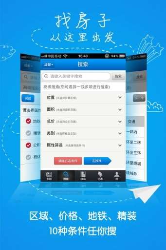 灵狗找房安卓版图2